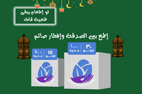 كرتونة شهر رمضان مع جمعية ثمات للتنمية والتكافل الاجتماعي
